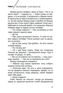 Альфа Ориона. Миссия 