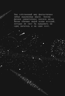 Альфа Ориона. Миссия 