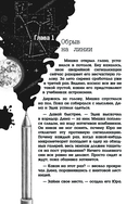 Альфа Ориона. Миссия 