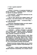 Альфа Ориона. Миссия 