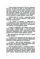 Альфа Ориона. Миссия 