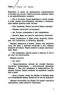 Альфа Ориона. Миссия 