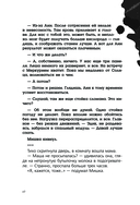 Альфа Ориона. Миссия 