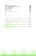 Неизбежно счастливы. Вкус к жизни: обрести и приумножить — фото, картинка — 10