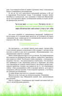 Неизбежно счастливы. Вкус к жизни: обрести и приумножить — фото, картинка — 12