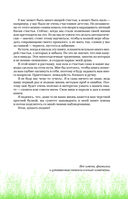 Неизбежно счастливы. Вкус к жизни: обрести и приумножить — фото, картинка — 14