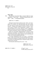 Неизбежно счастливы. Вкус к жизни: обрести и приумножить — фото, картинка — 3