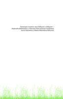 Неизбежно счастливы. Вкус к жизни: обрести и приумножить — фото, картинка — 4