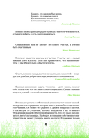 Неизбежно счастливы. Вкус к жизни: обрести и приумножить — фото, картинка — 5