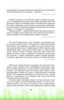 Неизбежно счастливы. Вкус к жизни: обрести и приумножить — фото, картинка — 6