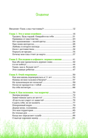 Неизбежно счастливы. Вкус к жизни: обрести и приумножить — фото, картинка — 8