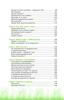 Неизбежно счастливы. Вкус к жизни: обрести и приумножить — фото, картинка — 9