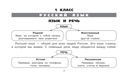 Все таблицы для начальной школы. 1-2 класс. Русский язык, математика, окружающий мир — фото, картинка — 3