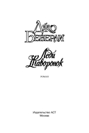 Леди Жаворонок — фото, картинка — 2