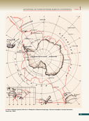 Антарктида. История изучения ледяного континента — фото, картинка — 10
