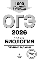 ОГЭ-2026. Биология. Сборник заданий: 1000 заданий с ответами — фото, картинка — 2