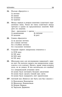 ОГЭ-2026. Биология. Сборник заданий: 1000 заданий с ответами — фото, картинка — 12