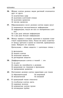 ОГЭ-2026. Биология. Сборник заданий: 1000 заданий с ответами — фото, картинка — 14