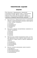 ОГЭ-2026. Биология. Сборник заданий: 1000 заданий с ответами — фото, картинка — 5