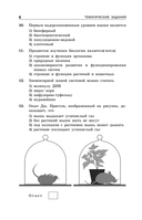 ОГЭ-2026. Биология. Сборник заданий: 1000 заданий с ответами — фото, картинка — 7