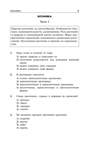 ОГЭ-2026. Биология. Сборник заданий: 1000 заданий с ответами — фото, картинка — 8