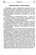 Дхаммапада — фото, картинка — 3