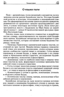 Дхаммапада — фото, картинка — 4