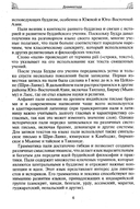 Дхаммапада — фото, картинка — 5