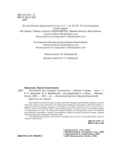 Английский для младших школьников. Рабочая тетрадь. Часть 1 (мини) — фото, картинка — 2