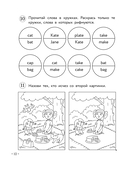 Английский для младших школьников. Рабочая тетрадь. Часть 1 (мини) — фото, картинка — 12