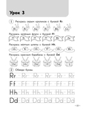 Английский для младших школьников. Рабочая тетрадь. Часть 1 (мини) — фото, картинка — 13