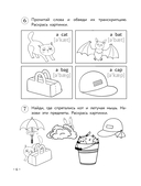 Английский для младших школьников. Рабочая тетрадь. Часть 1 (мини) — фото, картинка — 6