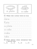 Английский для младших школьников. Рабочая тетрадь. Часть 1 (мини) — фото, картинка — 9