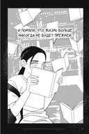 Клуб анонимных книголюбов. Том 2 — фото, картинка — 4