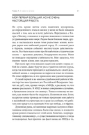 Я умер в понедельник. Как не выгорать, прорываться и побеждать в корпоративном аду — фото, картинка — 26