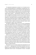 Я умер в понедельник. Как не выгорать, прорываться и побеждать в корпоративном аду — фото, картинка — 30