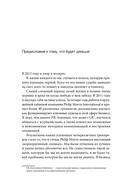 Я умер в понедельник. Как не выгорать, прорываться и побеждать в корпоративном аду — фото, картинка — 4