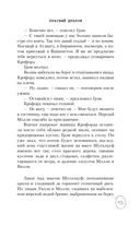 Красный дракон — фото, картинка — 12