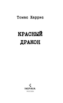 Красный дракон — фото, картинка — 3