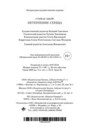 Нетерпение сердца — фото, картинка — 28