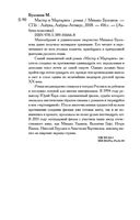 Мастер и Маргарита — фото, картинка — 33