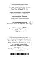 Мастер и Маргарита — фото, картинка — 34