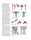 Азбука макраме. Самый полный авторский курс вязания узлов и плетения — фото, картинка — 14