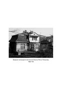 Мой дед расстрелял бы меня. История внучки Амона Гёта, коменданта концлагеря Плашов — фото, картинка — 30