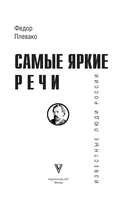 Самые яркие речи — фото, картинка — 1