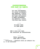 Загадки, считалки, скороговорки — фото, картинка — 5