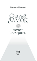 Старый замок хочет поиграть — фото, картинка — 3