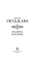 Надпись на камне — фото, картинка — 1