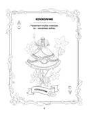 Волшебные образы. Книга для творчества в стиле аниме и манга — фото, картинка — 6