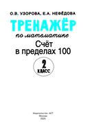 Счёт в пределах 100. Тренажёр по математике. 2 класс — фото, картинка — 1